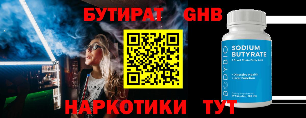 БУТИРАТ жидкий экстази Ефремов