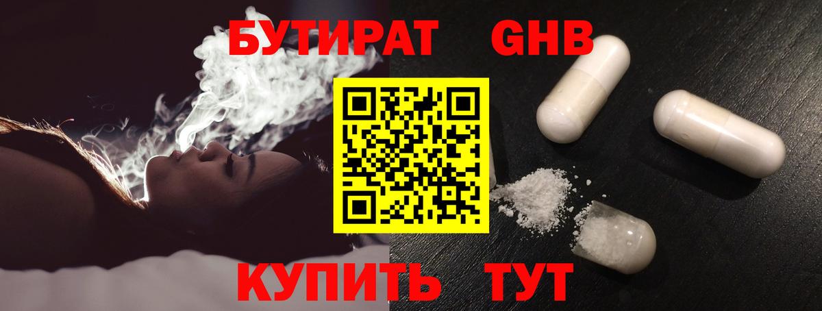 Ефремов  БУТИРАТ GHB  Вход с VPN 