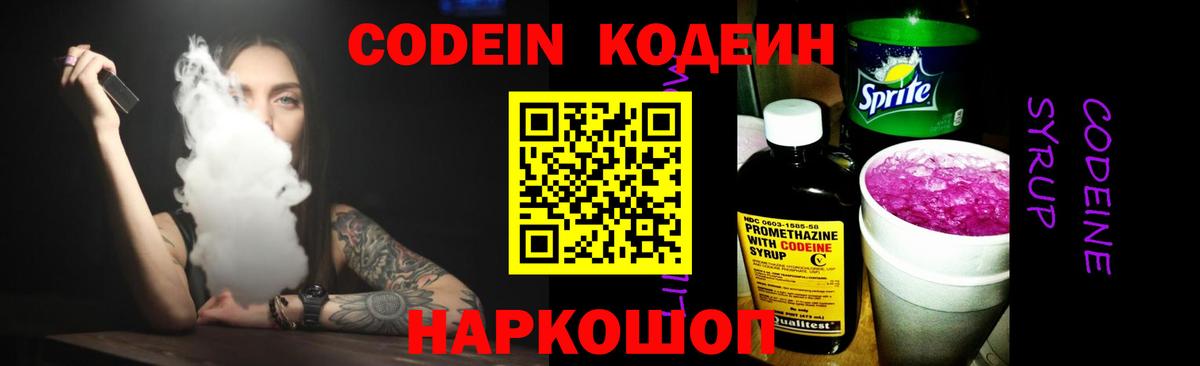 Ефремов  Кодеин напиток Lean (лин)  Вход с VPN  Кодеин Purple Drank 