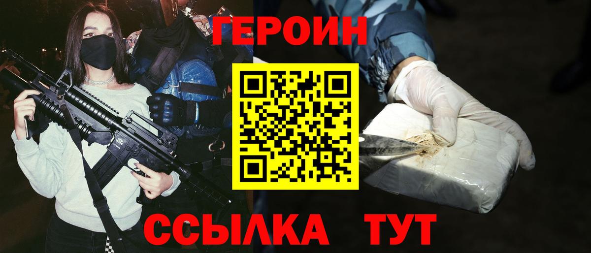 ГЕРОИН белый Ефремов