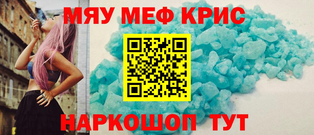Меф мяу мяу Ефремов