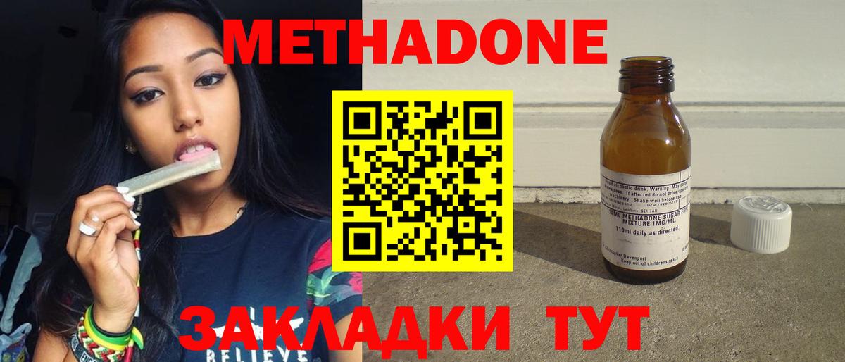 МЕТАДОН methadone Ефремов